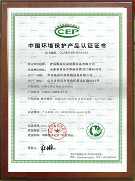 中國環(huán)境保護產(chǎn)品認證證書