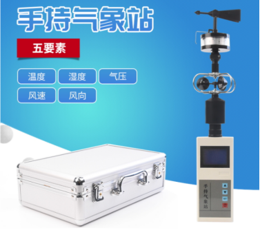 HJ-FQS5手持氣象站(溫度，濕度，氣壓，風(fēng)速，風(fēng)向)