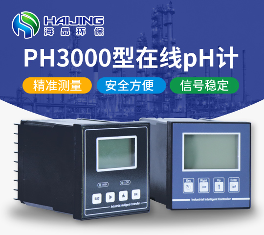 在線ph分析儀的設(shè)計原理 ，一看便懂！
