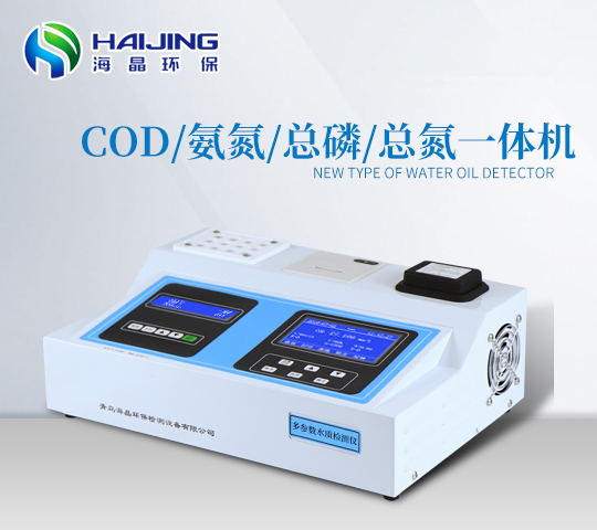 HJ-201T型COD氨氮檢測儀一體機