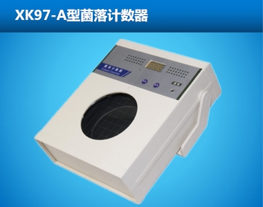 XK97-A型菌落計數(shù)器