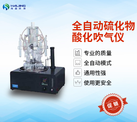 TTL-HS型全自動水質硫化物酸化吹氣儀|硫化物吹氣儀|酸化吹氣儀