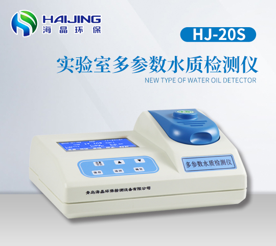 HJ-20S型雙參數(shù)水質檢測儀|COD氨氮檢測儀|氨氮總磷檢測儀